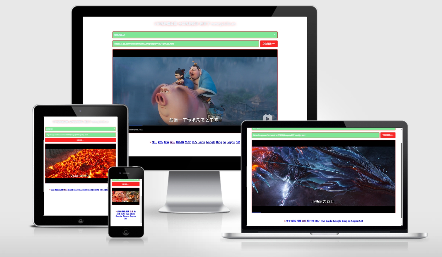 一个简单的视频解析网页,支持本地直接使用 一个简单的视频解析网页,支持本地直接使用