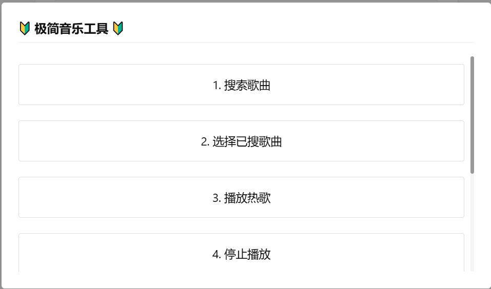 极简音乐外链工具,支持搜索播放外链复制 极简音乐外链工具,支持搜索播放外链复制