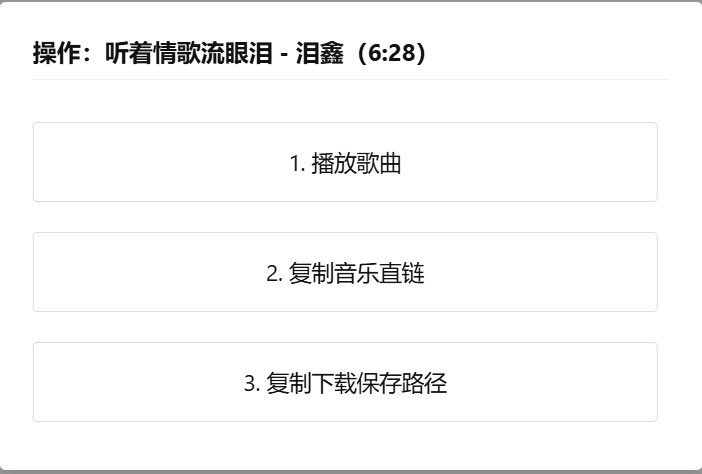 极简音乐外链工具,支持搜索播放外链复制 极简音乐外链工具,支持搜索播放外链复制